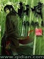 Bìa truyện Hiên Khiếu (轩啸)