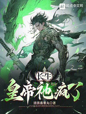 Bìa truyện Trường Sinh Hoàng Đế Tha Phong Liễu (长生：皇帝祂疯了)