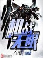 Bìa truyện Cơ Chiến Vô Hạn (机战无限)