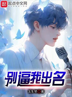 Bìa truyện Thùy Bả Ngã Hệ Thống Bộc Quang Liễu (谁把我系统曝光了)