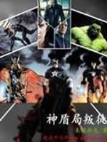 Bìa truyện Thần Thuẫn Cục Bạn Đồ (神盾局叛徒)