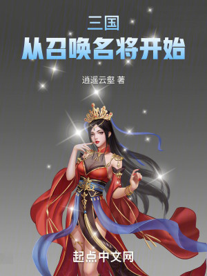 Bìa truyện Tam Quốc Tòng Triệu Hoán Danh Tương Khai Thủy (三国：从召唤名将开始！)