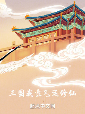 Bìa truyện Tam Quốc Ngã Kháo Khí Vận Tu Tiên (三国：我靠气运修仙)