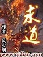 Bìa truyện Cầu Đạo (求道)