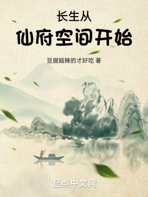 Bìa truyện Trường Sinh Tòng Tiên Phủ Không Gian Khai Thủy (长生从仙府空间开始)
