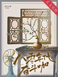 Bìa truyện Bát Linh Chi Tẩu Xuất Tảo Nhân Câu (八零之走出枣儿沟)