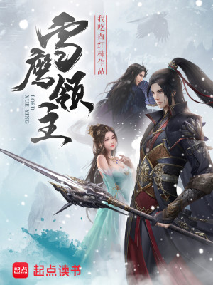 Bìa truyện Tuyết Ưng Lĩnh Chủ (雪鹰领主)