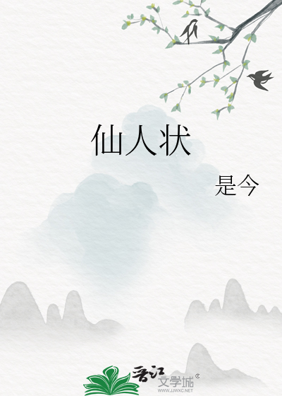 Bìa truyện Tiên Nhân Trạng (仙人状)