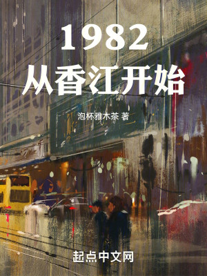 Bìa truyện 1982 Tòng Hương Giang Khai Thủy (1982从香江开始)