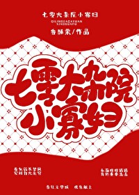 Bìa truyện Thất Linh Đại Tạp Viện Tiểu Quả Phụ (七零大杂院小寡妇)