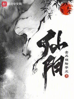 Bìa truyện Tiên Dương (仙阳)