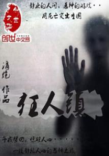 Bìa truyện Cuồng Nhân Trấn (狂人镇)