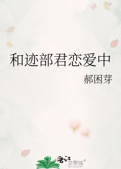 Bìa truyện Nam Bằng Hữu Thị Tích Bộ Quân (男朋友是迹部君)