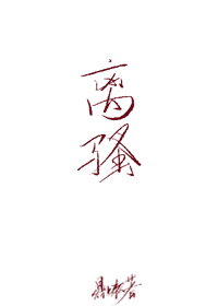 Bìa truyện Tống Vũ Hiệp Li Tao ([综武侠]离骚)