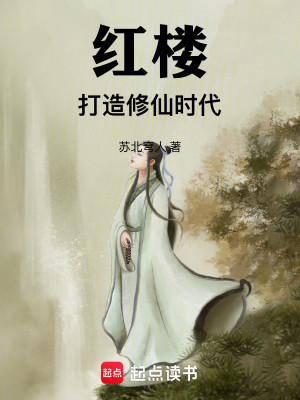 Bìa truyện Hồng Lâu Hữu Thần Tiên (红楼有神仙)