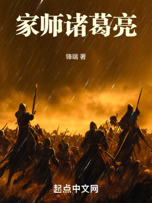 Bìa truyện Gia Sư Chư Cát Lượng (家师诸葛亮)