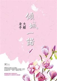 Bìa truyện Trọng Sinh Chi Thiên Tài Thần Côn (重生之天才神棍)