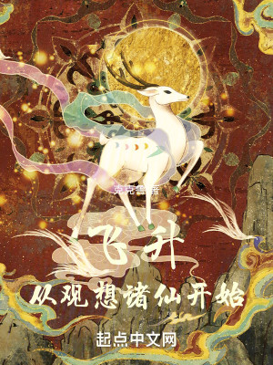Bìa truyện Phi Thăng Tòng Quan Tưởng Chư Tiên Khai Thủy (飞升，从观想诸仙开始)