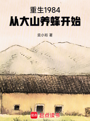 Bìa truyện Trọng Sinh 1984 Tòng Đại Sơn Dưỡng Phong Khai Thủy (重生1984，从大山养蜂开始)