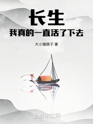 Bìa truyện Trường Sinh Ngã Chân Đích Nhất Trực Hoạt Liễu Hạ Khứ (长生：我真的一直活了下去)