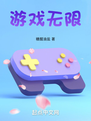 Bìa truyện Du Hí Vô Hạn (游戏无限)