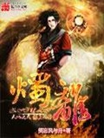 Bìa truyện Chúc Li (烛离)