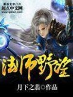 Bìa truyện Pháp Sư Dã Vọng (法师野望)