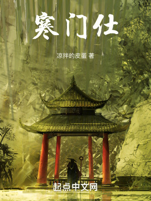 Bìa truyện Hàn Môn Sĩ (寒门仕)