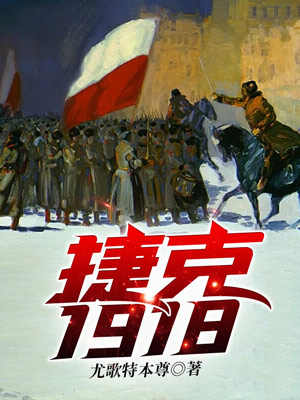 Bìa truyện Tiệp Khắc 1918 (捷克1918)