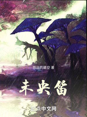 Bìa truyện Vị Ương Địch (未央笛)