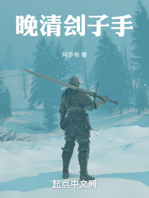 Bìa truyện Vãn Thanh Quái Tử Thủ (晚清刽子手)