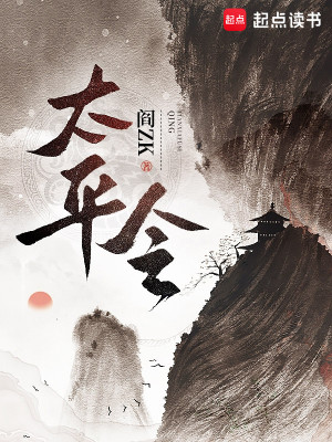Bìa truyện Thái Bình Lệnh (太平令)