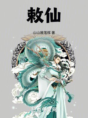 Bìa truyện Sắc Tiên (敕仙！)