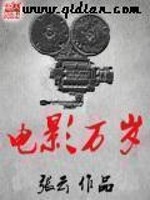 Bìa truyện Điện Ảnh Vạn Tuế (电影万岁)