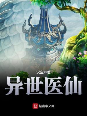 Bìa truyện Dị Thế Y Tiên (异世医仙)