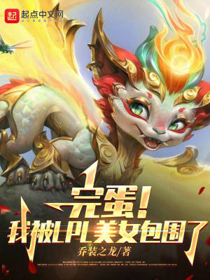 Bìa truyện Lol Tòng Úc Mị Mị Khai Thủy (LOL ：从澳眯眯开始)
