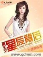 Bìa truyện Trọng Sinh Chi Tinh Thần Bối Hậu (重生之星辰背后)