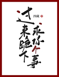 Bìa truyện Quá Lai Quỵ Hạ Cầu Nhĩ Cá Sự Khoái Xuyên (过来跪下，求你个事[快穿])
