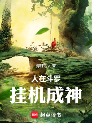 Bìa truyện Nhân Tại Đấu La Quải Cơ Thành Thần (人在斗罗，挂机成神)