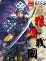 Bìa truyện Lang Khiếu Chiến Quốc (狼啸战国)
