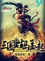 Bìa truyện Tam Quốc Trọng Sinh Mã Mạnh Khởi (三国重生马孟起)