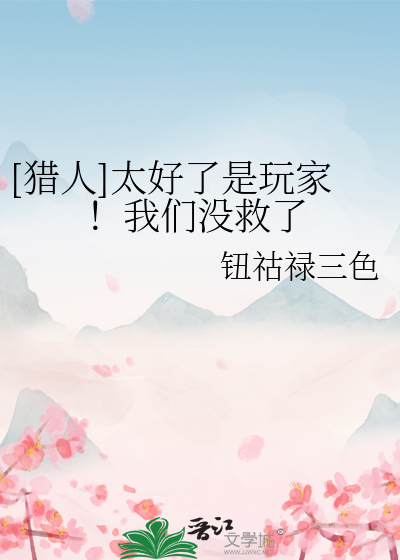 Bìa truyện Liệp Nhân Hoang Đản Du Hí ([猎人]荒诞游戏)
