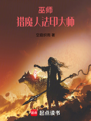 Bìa truyện Vu Sư Liệp Ma Nhân Pháp Ấn Đại Sư (巫师：猎魔人法印大师)