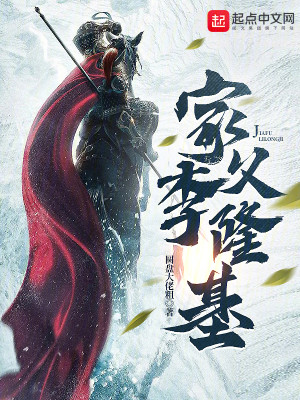 Bìa truyện Gia Phụ Lý Long Cơ (家父李隆基)