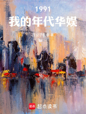Bìa truyện Hoa Ngu Đạo Diễn Tòng Văn Nghệ Phiến Khai Thủy (华娱：导演从文艺片开始)
