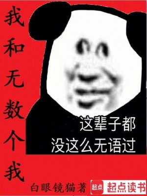 Bìa truyện Ngã Hòa Vô Sổ Cá Ngã (我和无数个我)