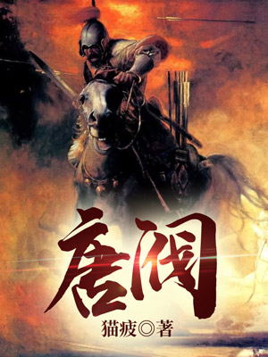 Bìa truyện Đường Phiệt (唐阀)