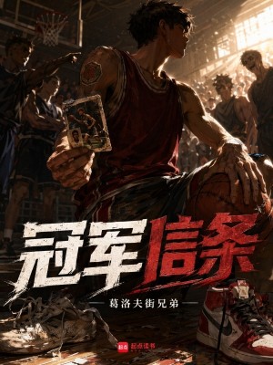Bìa truyện Quan Quân Tín Điều (冠军信条)
