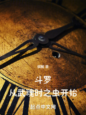 Bìa truyện Đấu La Tòng Vũ Hồn Thời Chi Trùng Khai Thủy (斗罗：从武魂时之虫开始)