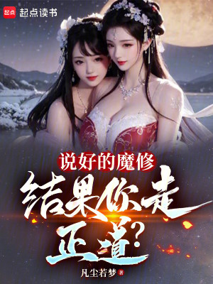 Bìa truyện Trường Sinh Thành Vi Ma Tu Đích Ngã (长生：成为魔修的我)
